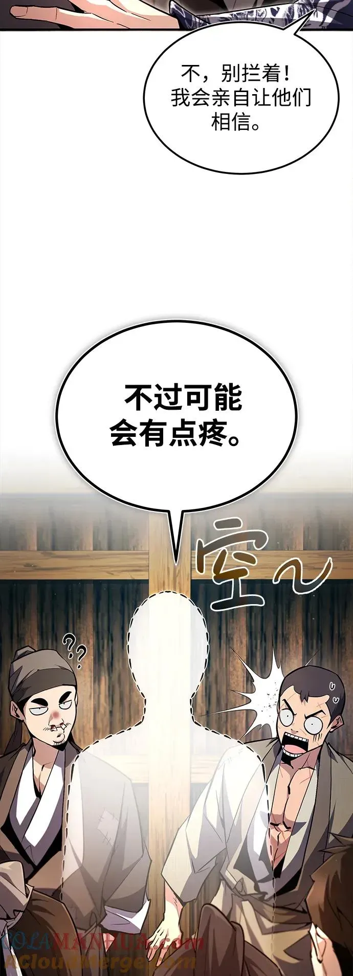 绝世名师百师父 [第64话] 更生门 第76页