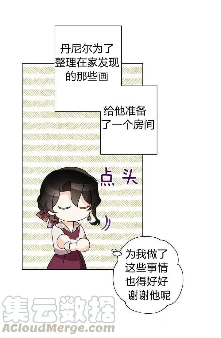 把灰姑娘养的很好 第44话 第76页