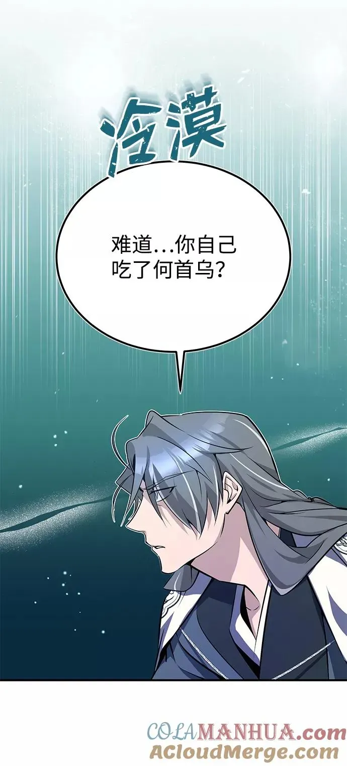 绝世名师百师父 [第9话] 自我决斗 第76页