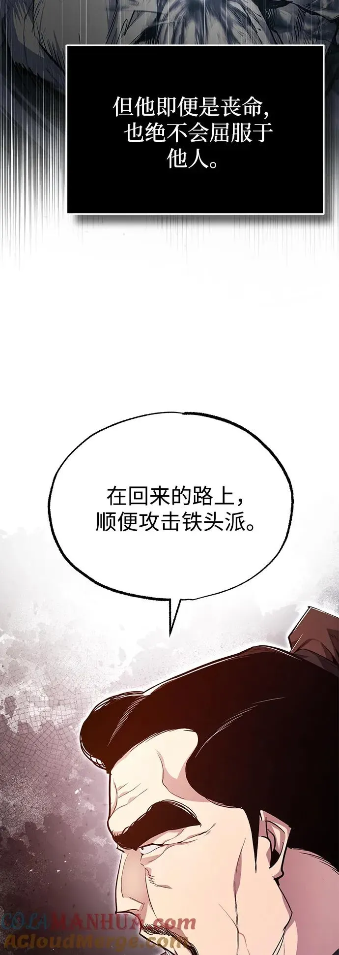 绝世名师百师父 [第69话] 要好好干啊！ 第76页