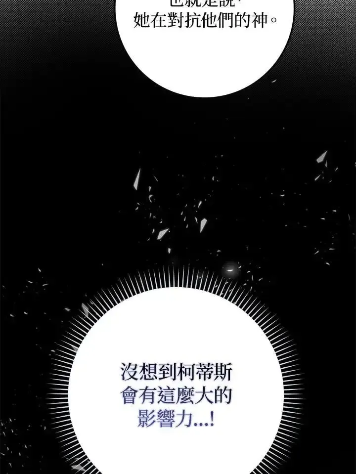 成为我笔下男主的妻子 第85话 第76页