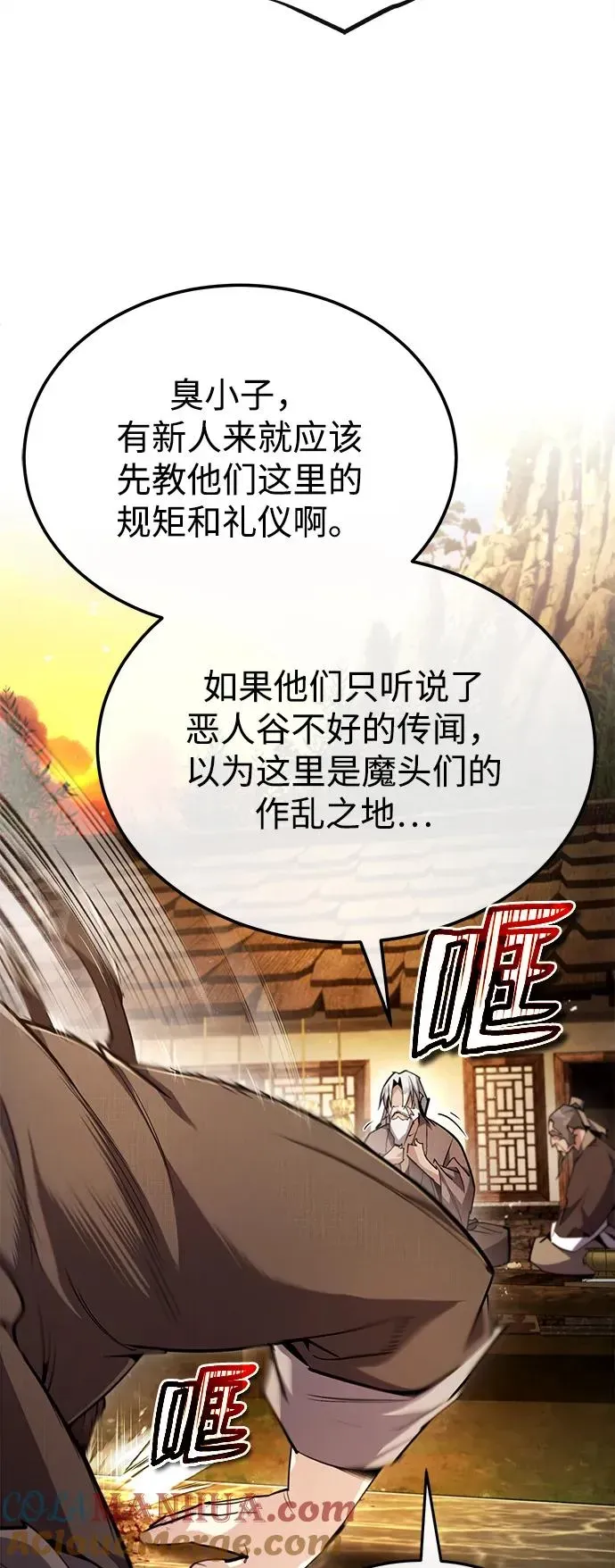 绝世名师百师父 [第75话] 什么下次 第76页