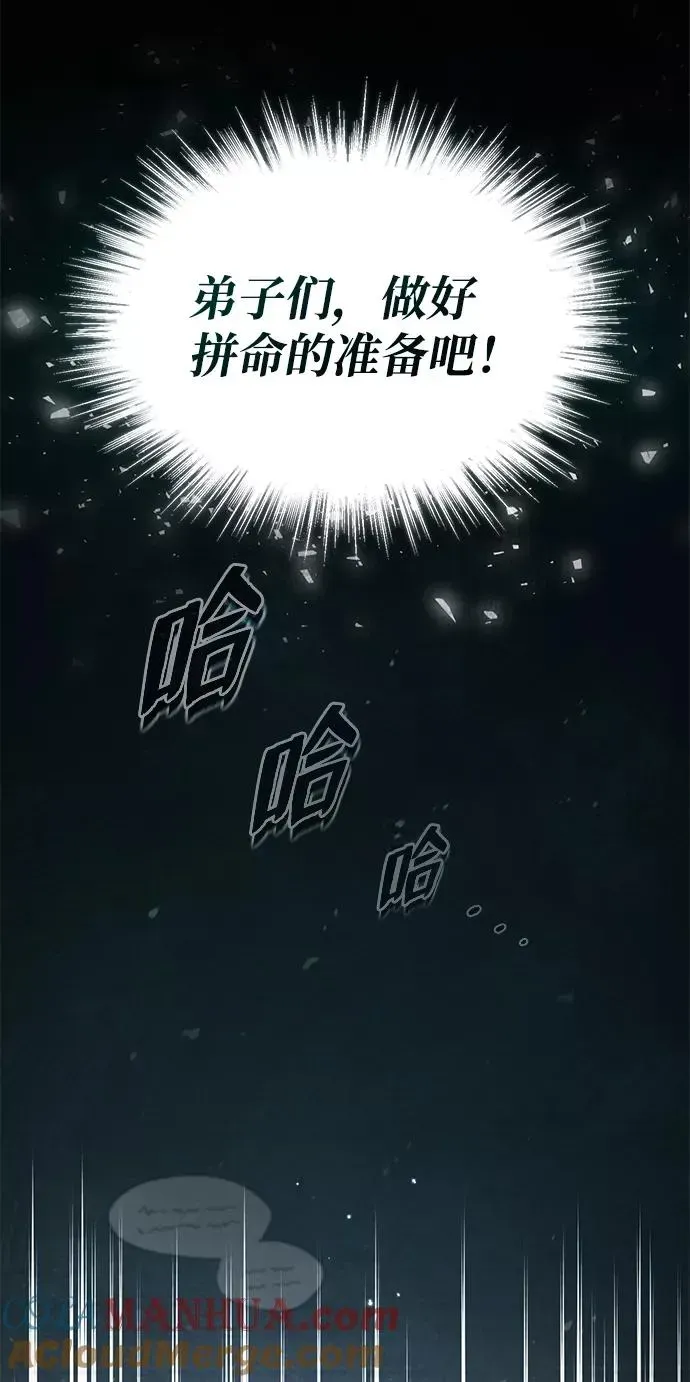 绝世名师百师父 [第49话] 做好拼命的准备吧！ 第76页