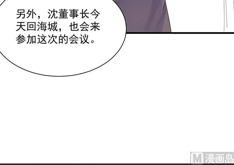 惹上首席帝少 第二部 第40话 秦弈辰暗恋我？ 第76页