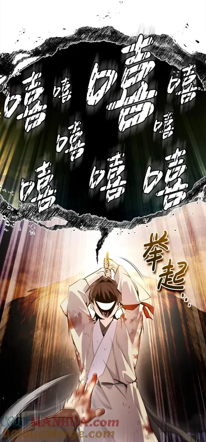 绝世名师百师父 [第70话] 小鬼 第76页