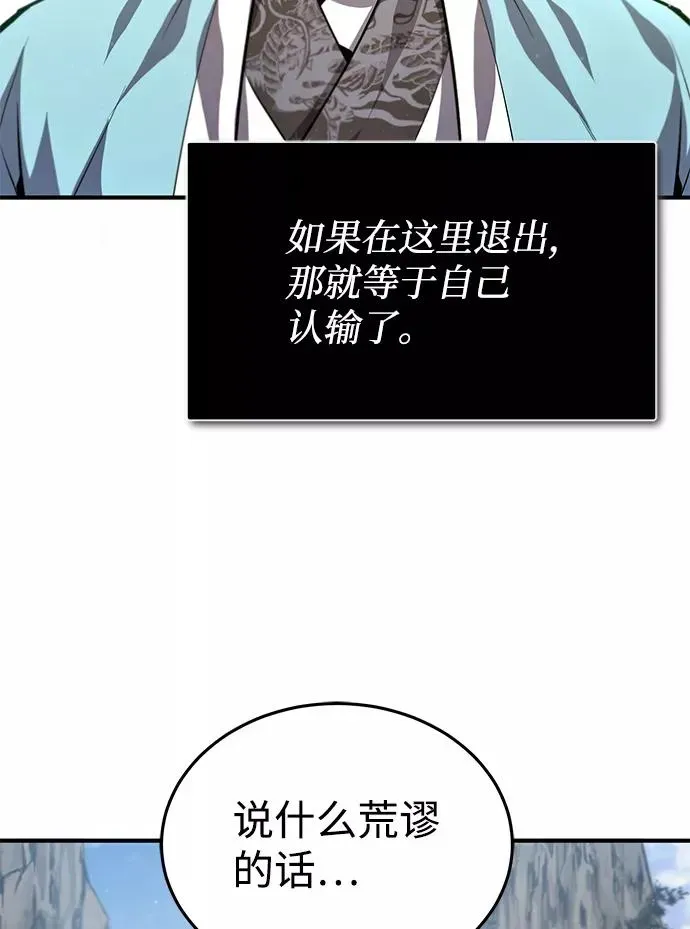 绝世名师百师父 [第35话] 那就那么做吧 第76页