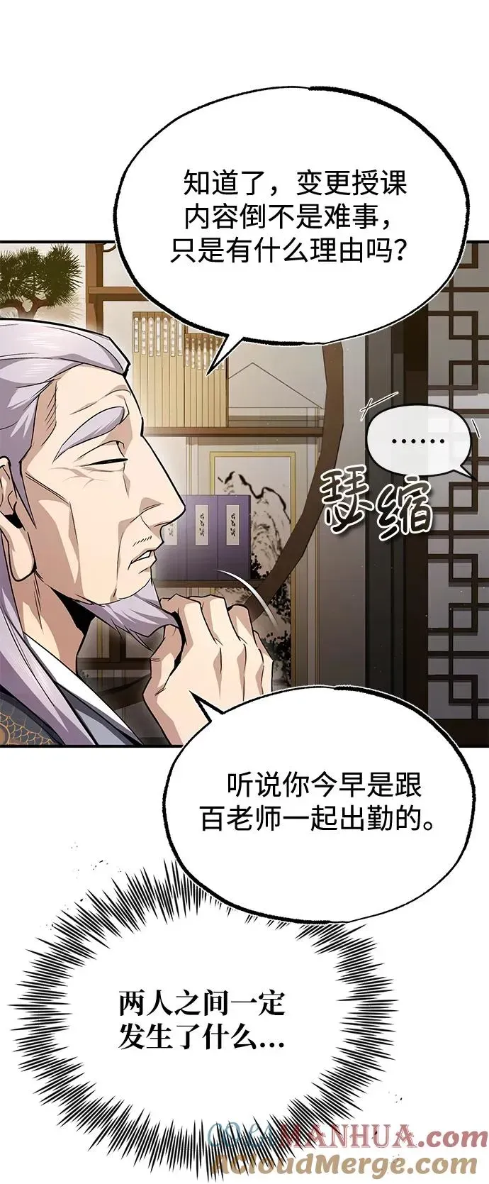 绝世名师百师父 [第60话] 从称呼开始 第76页