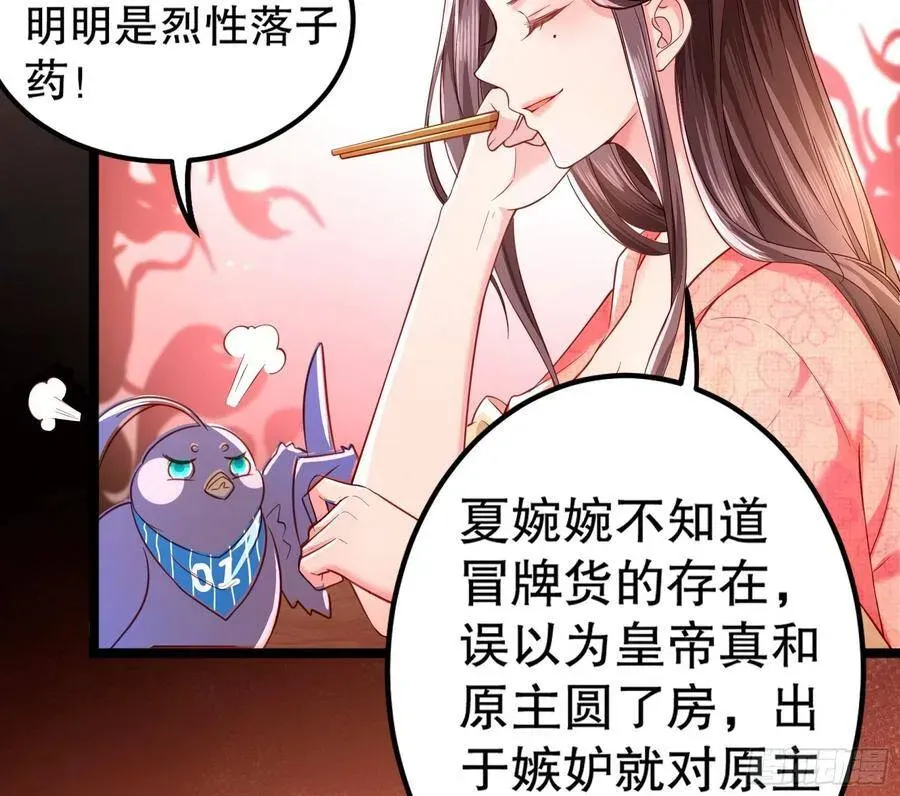 皇后必须我来当 002：骗身我最擅长了 第76页