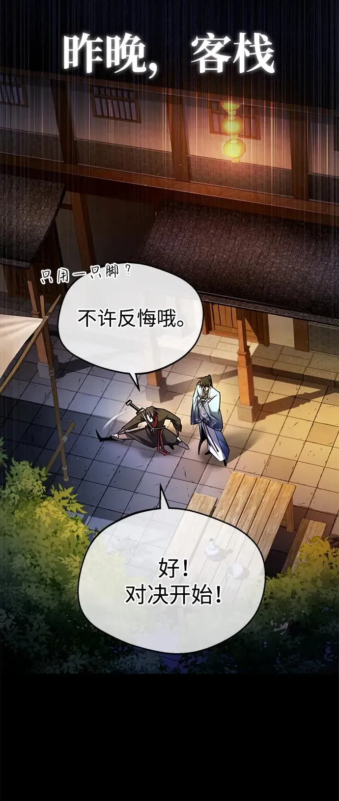 绝世名师百师父 [第87话] 你有交往的对象吗？ 第76页