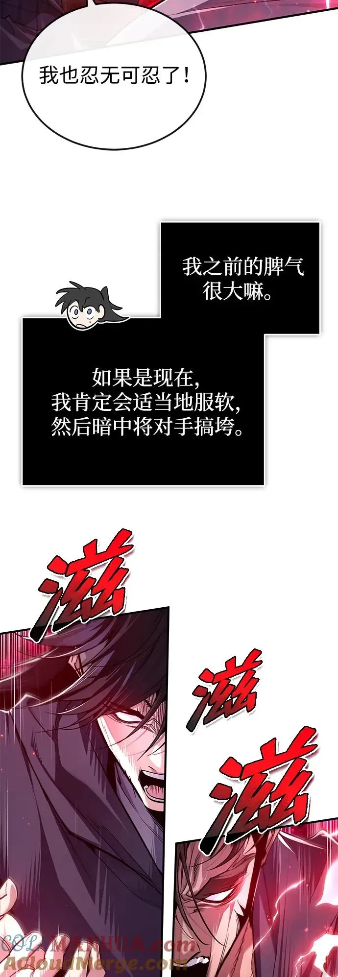 绝世名师百师父 [第96话] 好久不见 第76页