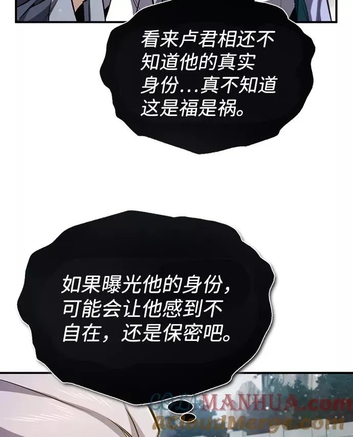 绝世名师百师父 [第40话] 我好像在哪里见过他 第76页