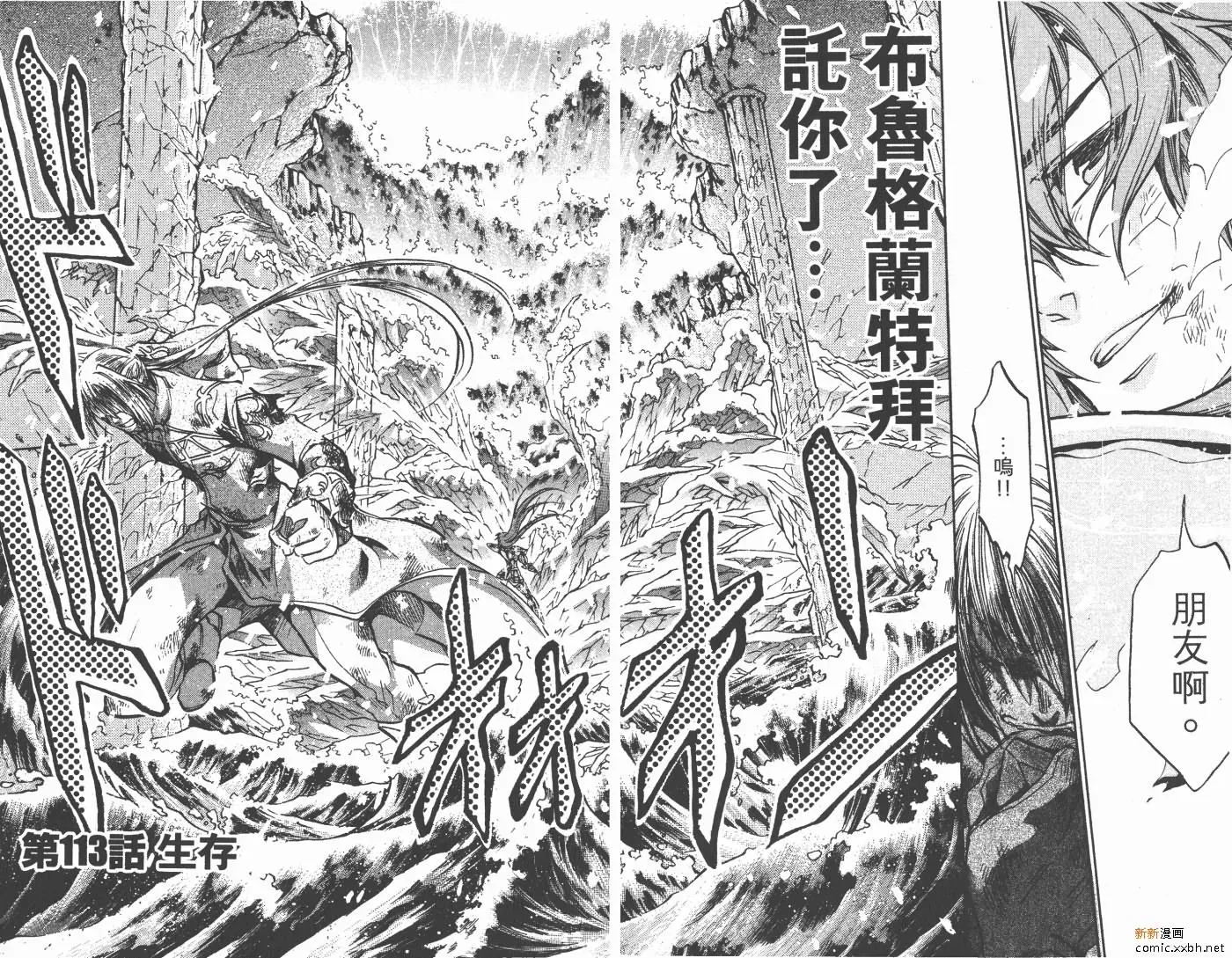 圣斗士星矢冥王神话 第13卷 第76页