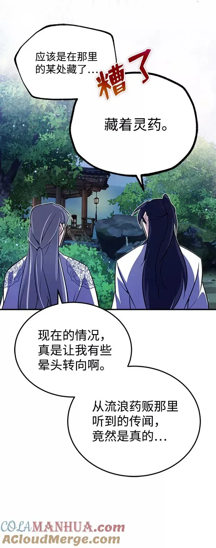 绝世名师百师父 [第6话] 展现一下实力吧 第76页