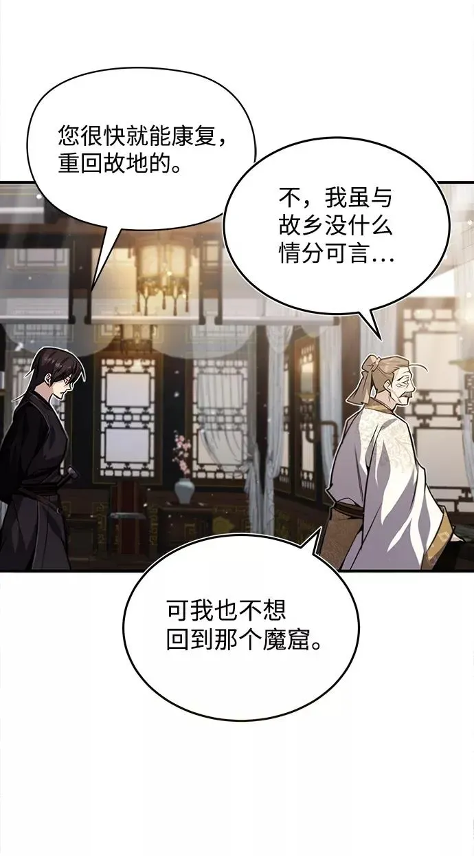 绝世名师百师父 [第33话] 真是吵闹呢 第77页