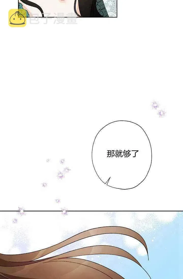 把灰姑娘养的很好 第39话 第77页