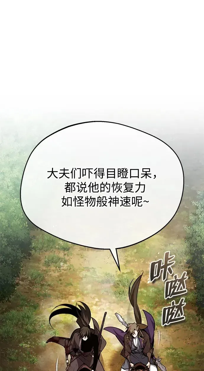 绝世名师百师父 [第83话] 不要再惹是生非了 第77页