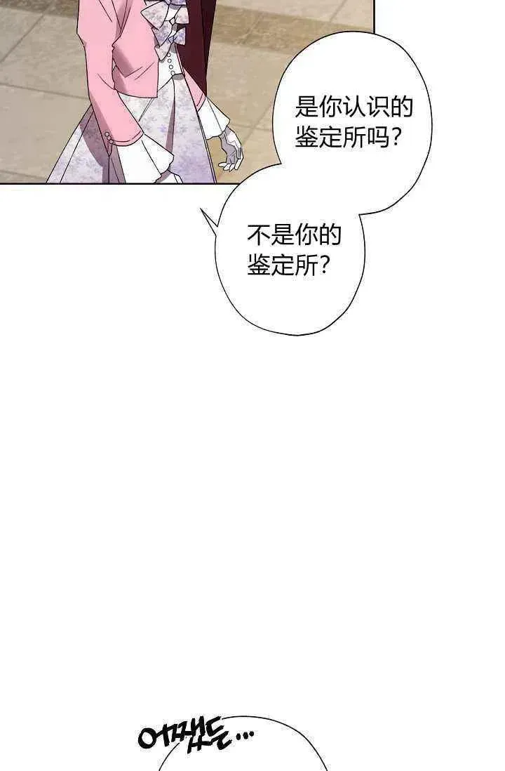 把灰姑娘养的很好 第30话 第77页