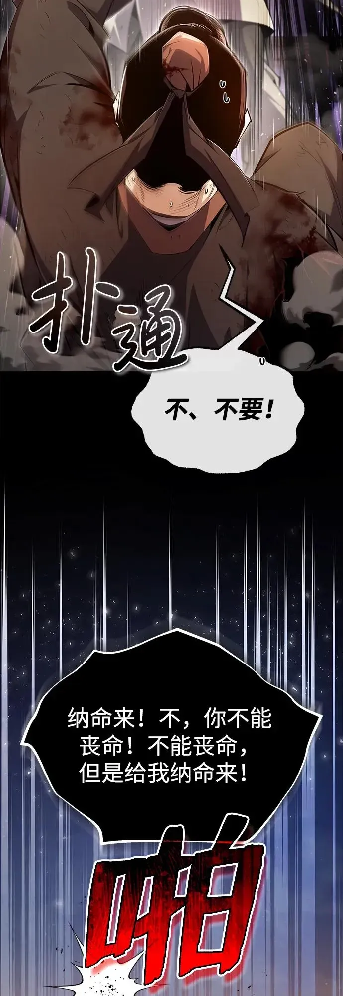 绝世名师百师父 [第70话] 小鬼 第77页