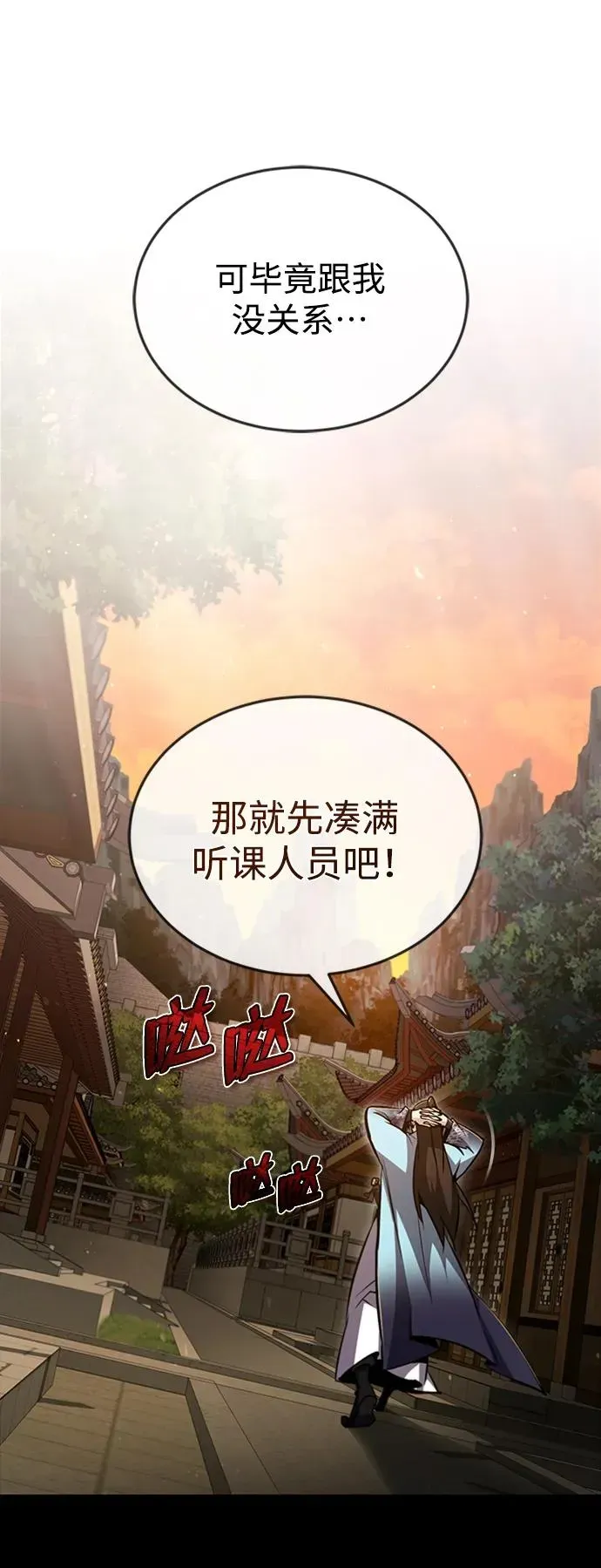 绝世名师百师父 [第52话] 吃了熊心豹子胆 第77页