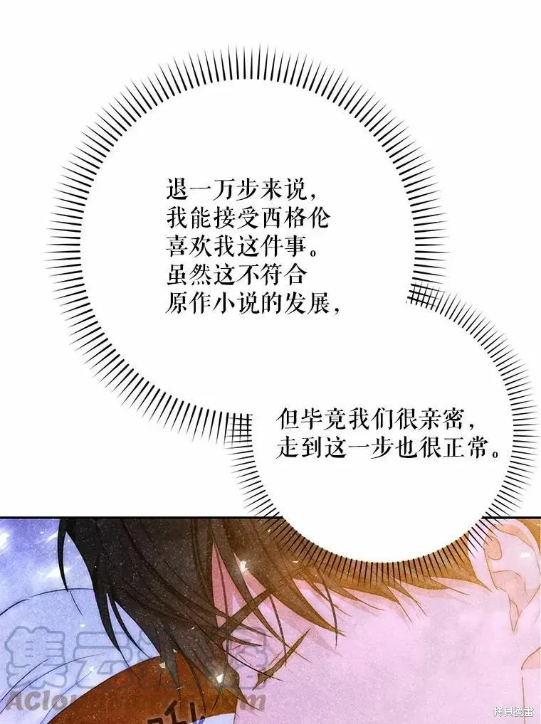 成为我笔下男主的妻子 第51话 第77页