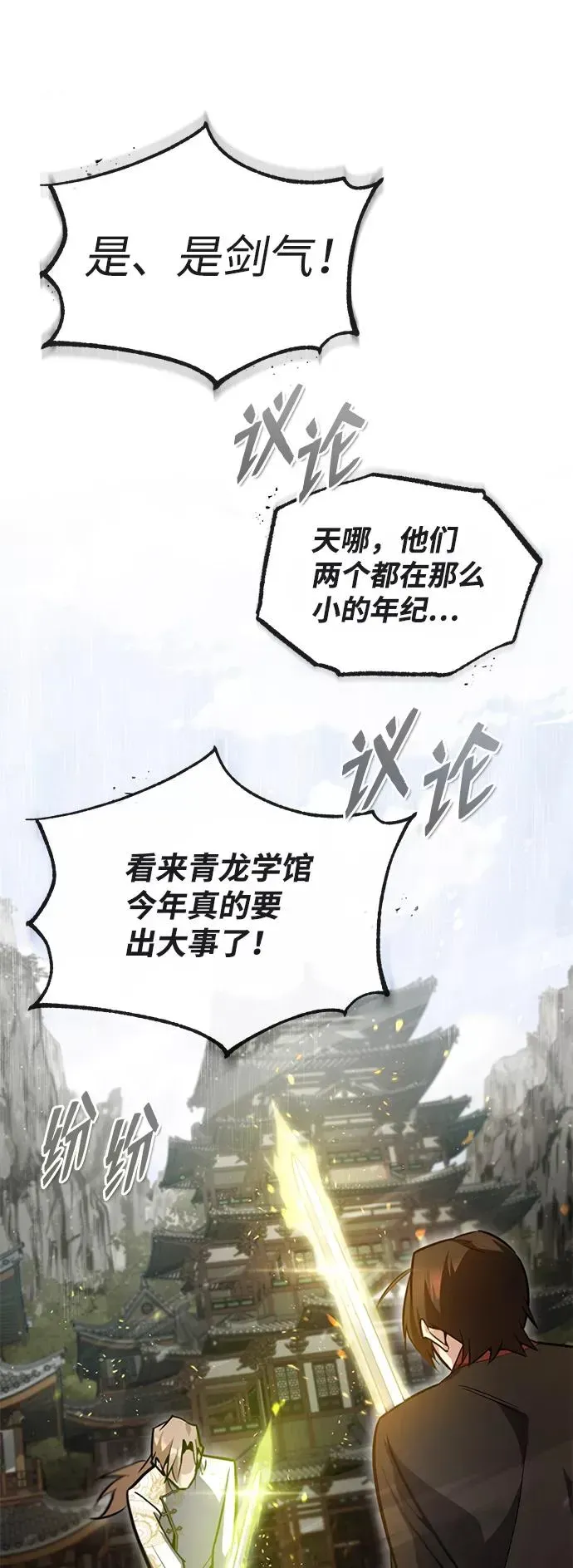 绝世名师百师父 [第45话] 所谓真正的天才 第77页