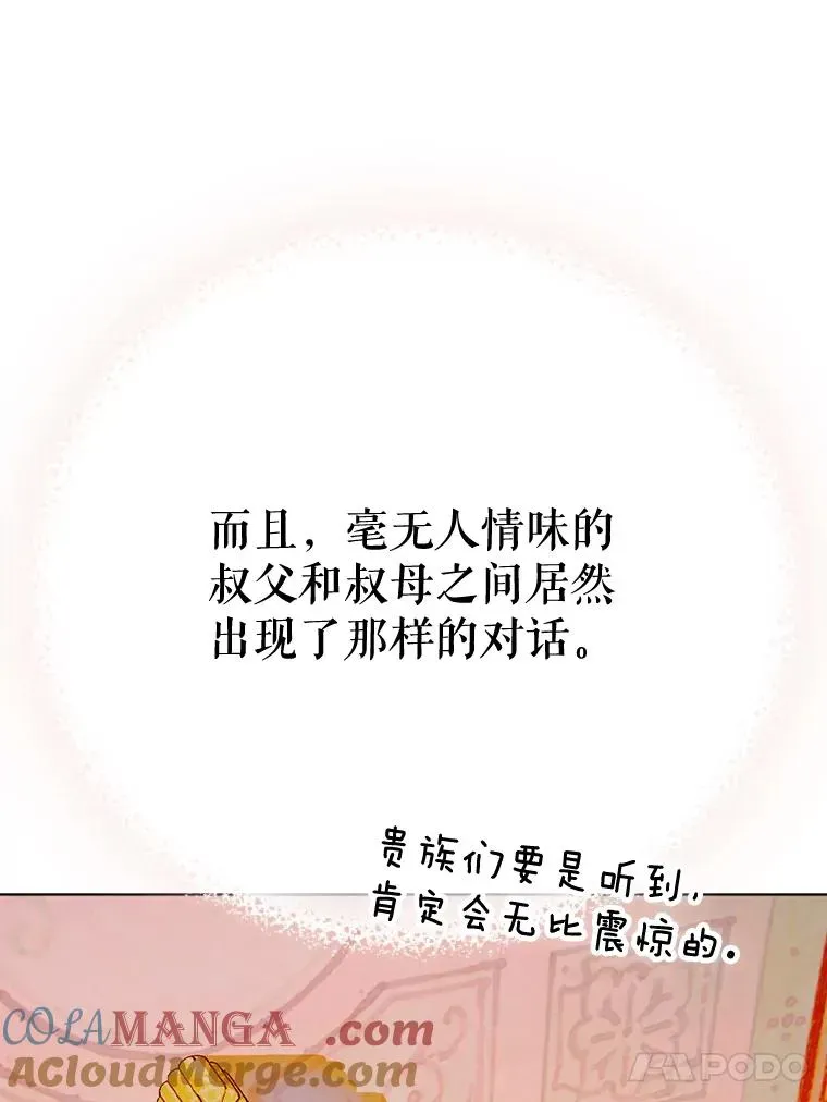 契约皇后的女儿 29.内心独白 第77页