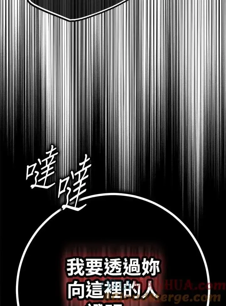 成为我笔下男主的妻子 第86话 第77页