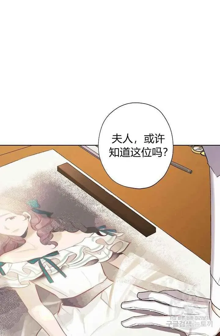 把灰姑娘养的很好 第44话 第77页