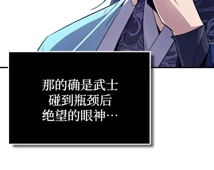 绝世名师百师父 [第55话] 来者是谁？ 第77页