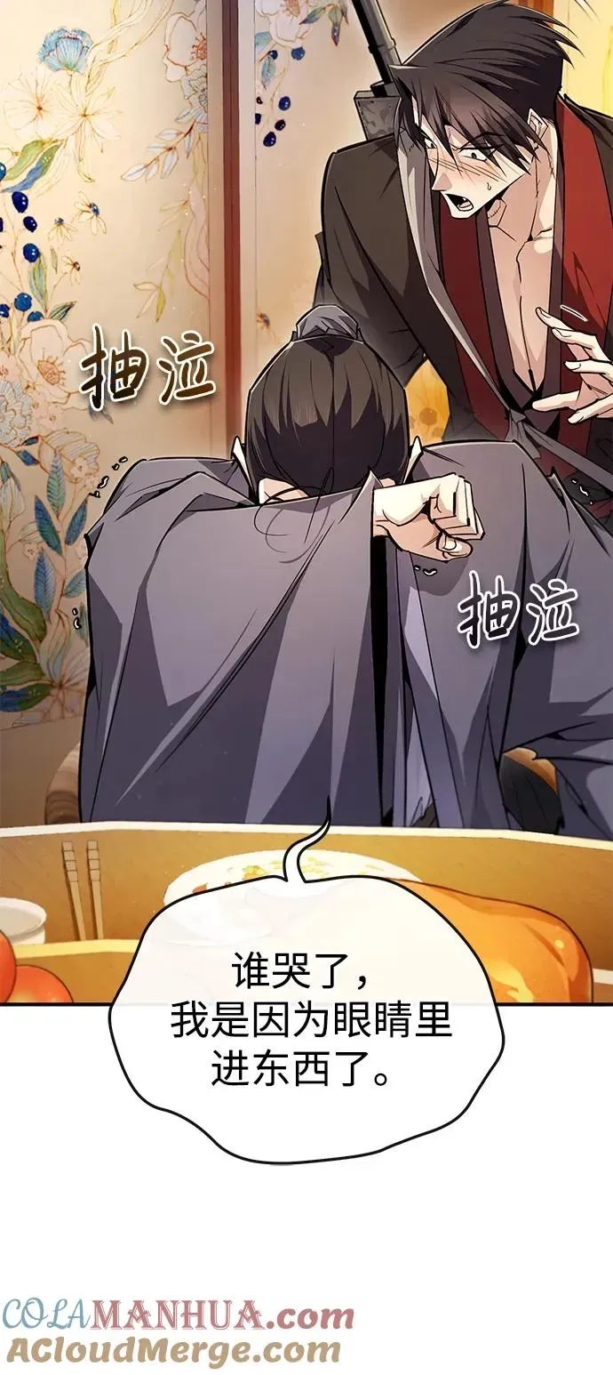 绝世名师百师父 [第93话] 你作何想法？ 第77页