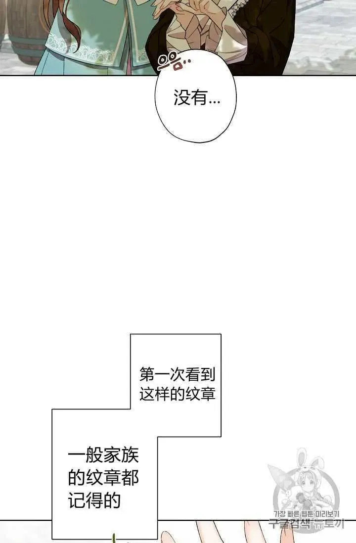 把灰姑娘养的很好 第03话 第77页