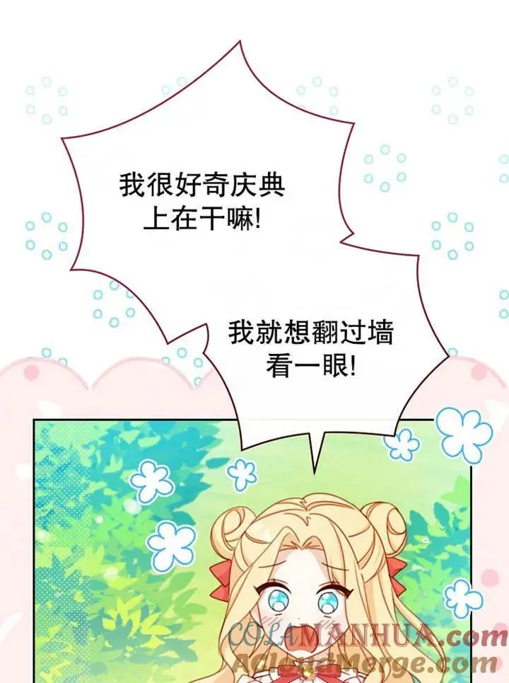 请珍惜朋友 第14话 第77页