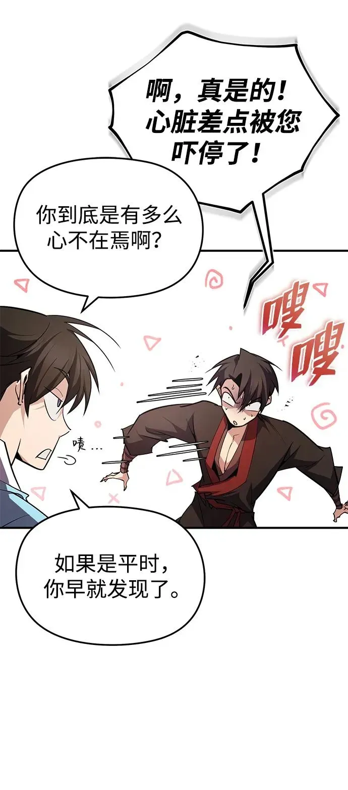 绝世名师百师父 [第86话] 我可是轩辕江啊 第77页