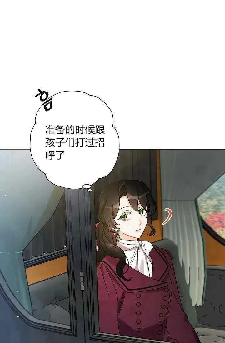 把灰姑娘养的很好 第33话 第77页