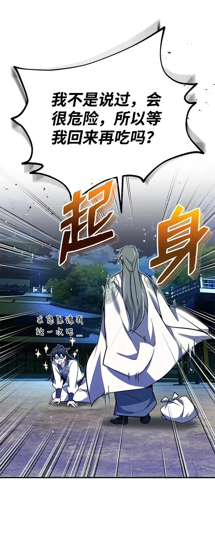 绝世名师百师父 [第9话] 自我决斗 第78页