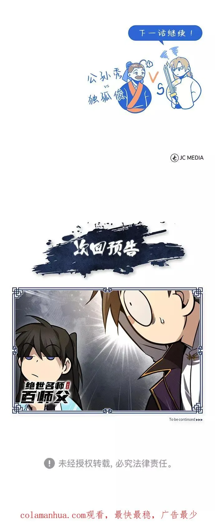 绝世名师百师父 [第44话] 你别多管闲事 第78页