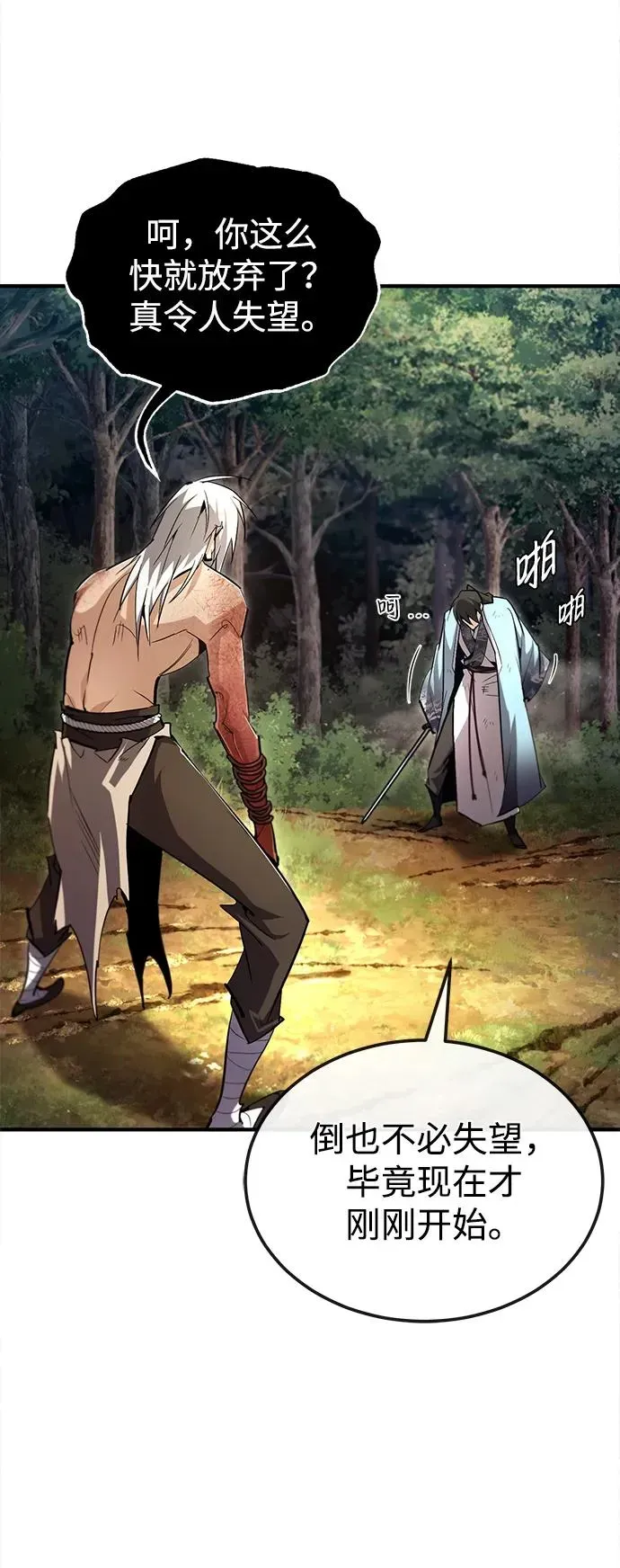 绝世名师百师父 [第73话] 竟敢动我的弟子 第78页