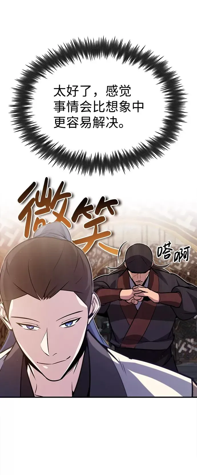 绝世名师百师父 [第15话] 这都是为了我自己 第78页