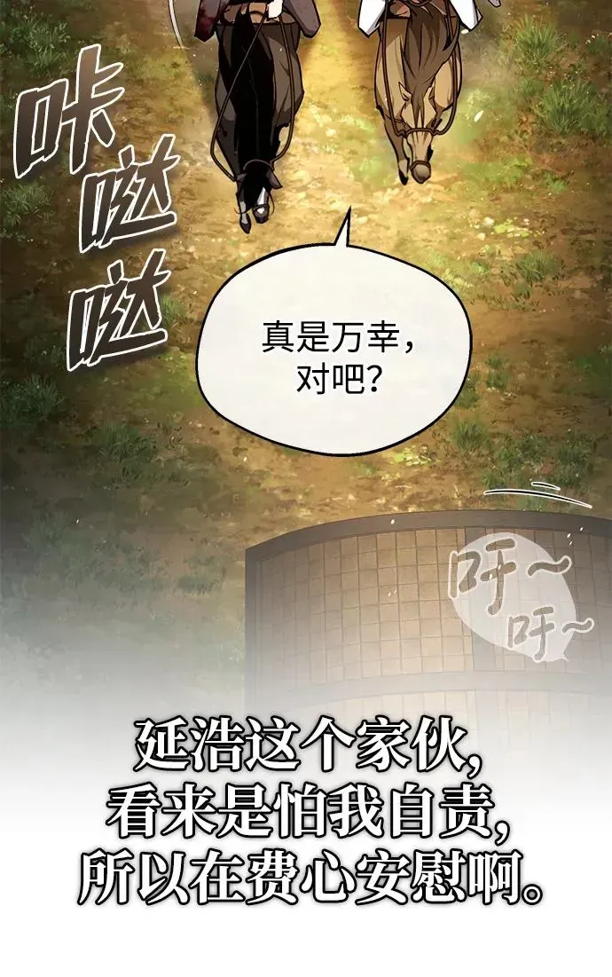 绝世名师百师父 [第83话] 不要再惹是生非了 第78页