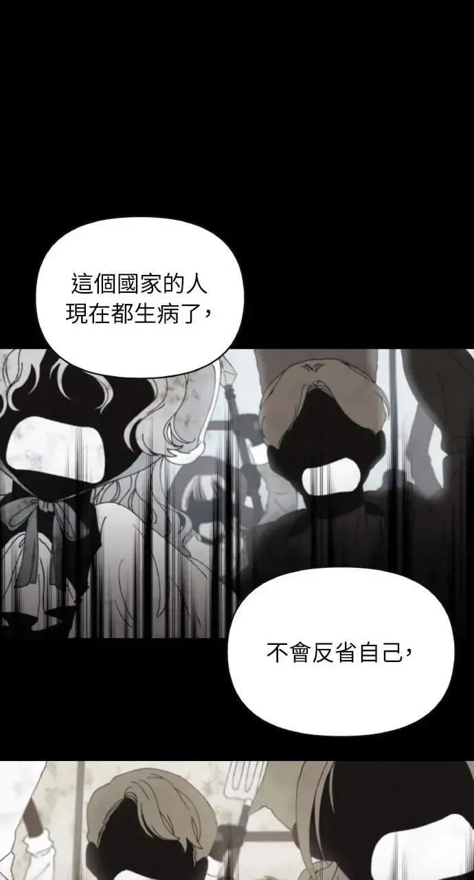 海浪的泡沫 第44话 魔女的名字 第78页