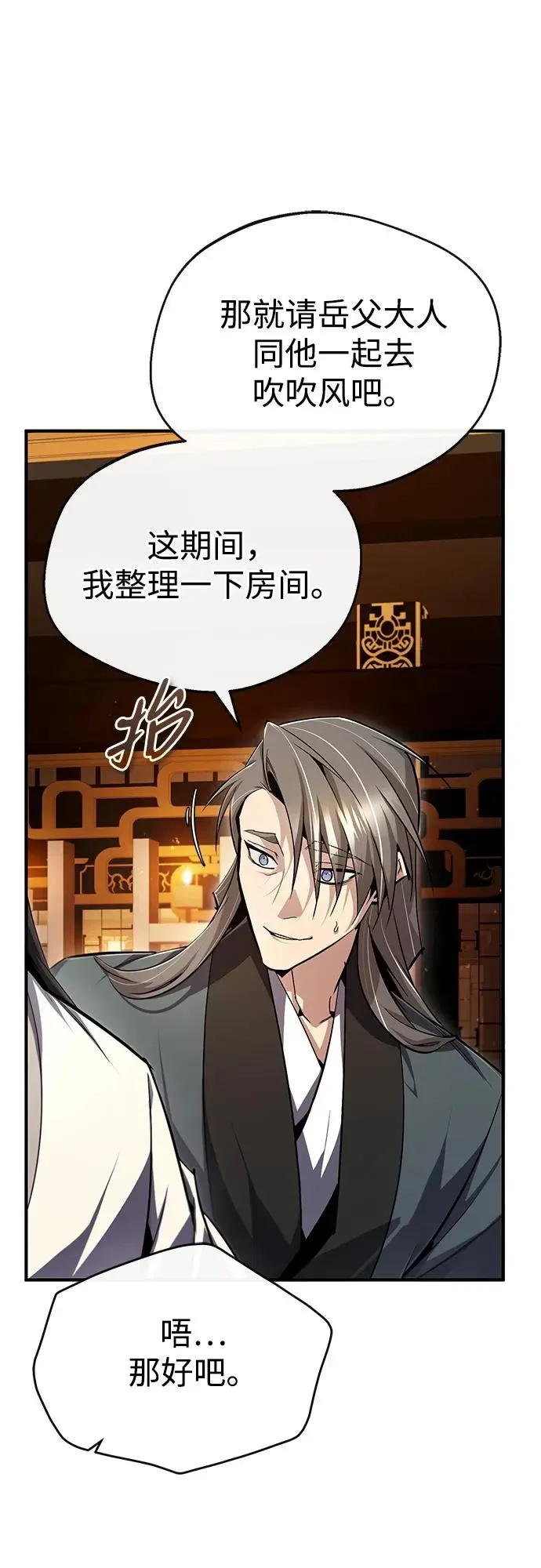 绝世名师百师父 [第98话] 欢迎你下次再来 第78页