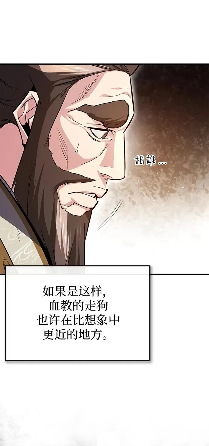 绝世名师百师父 [第56话] 原来不该学习武功 第78页