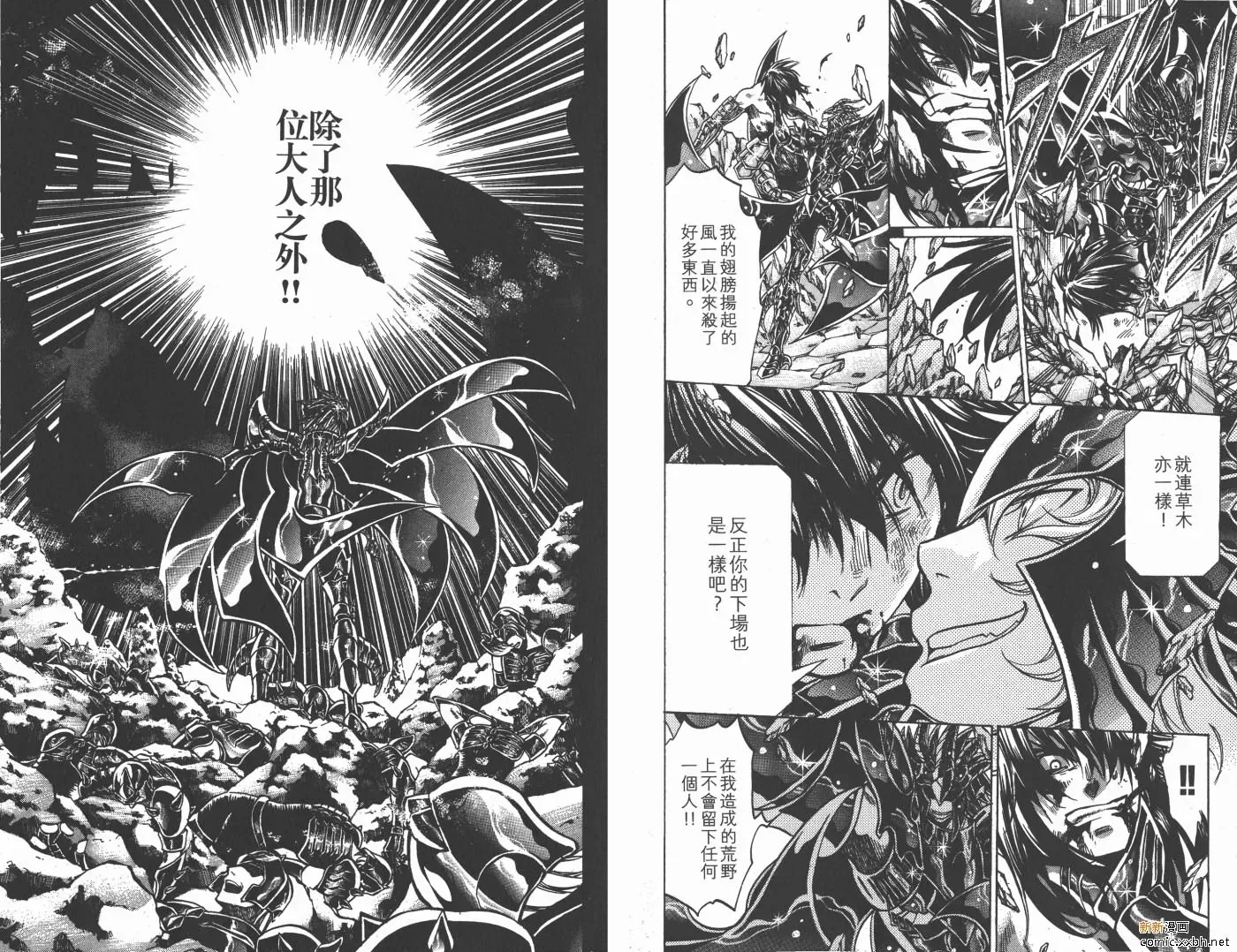 圣斗士星矢冥王神话 第17卷 第78页