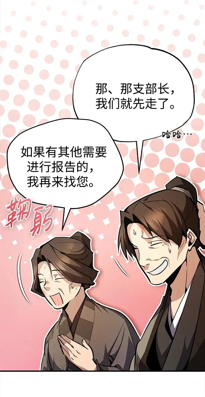 绝世名师百师父 [第66话] 绝对不行！ 第78页