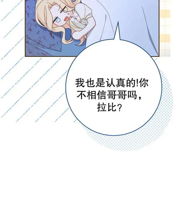 请珍惜朋友 第16话 第78页