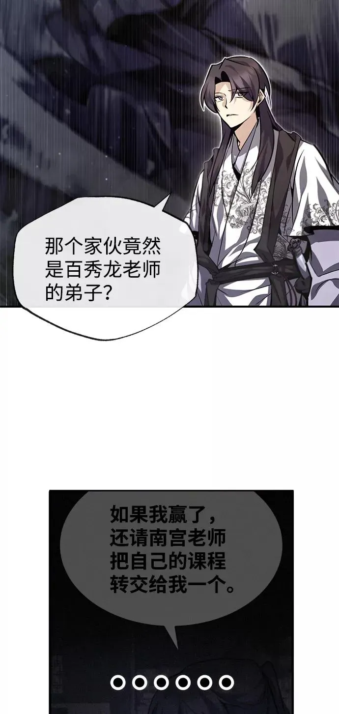 绝世名师百师父 [第38话] 无法原谅 第78页