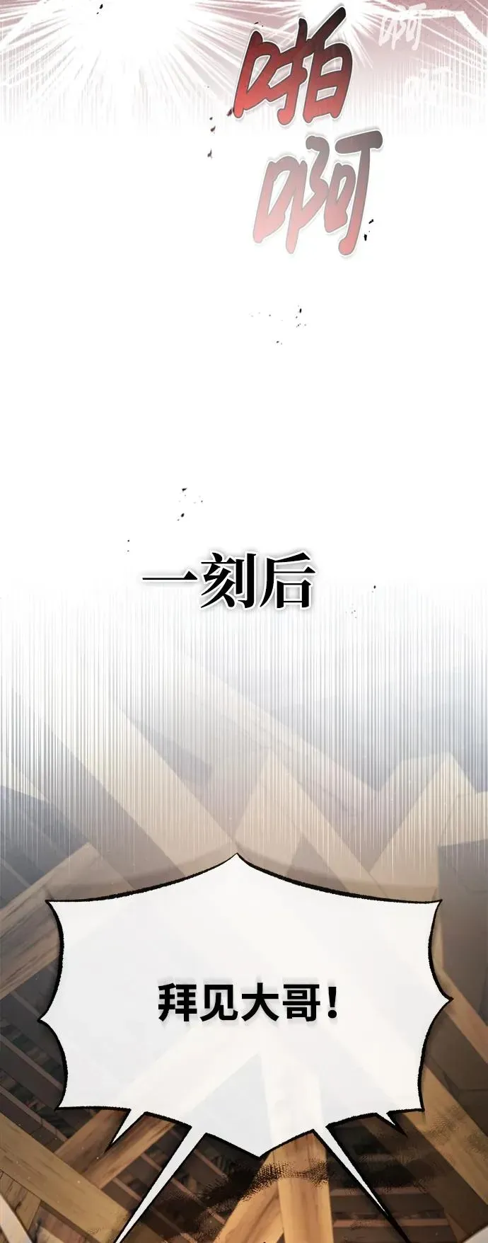 绝世名师百师父 [第64话] 更生门 第78页