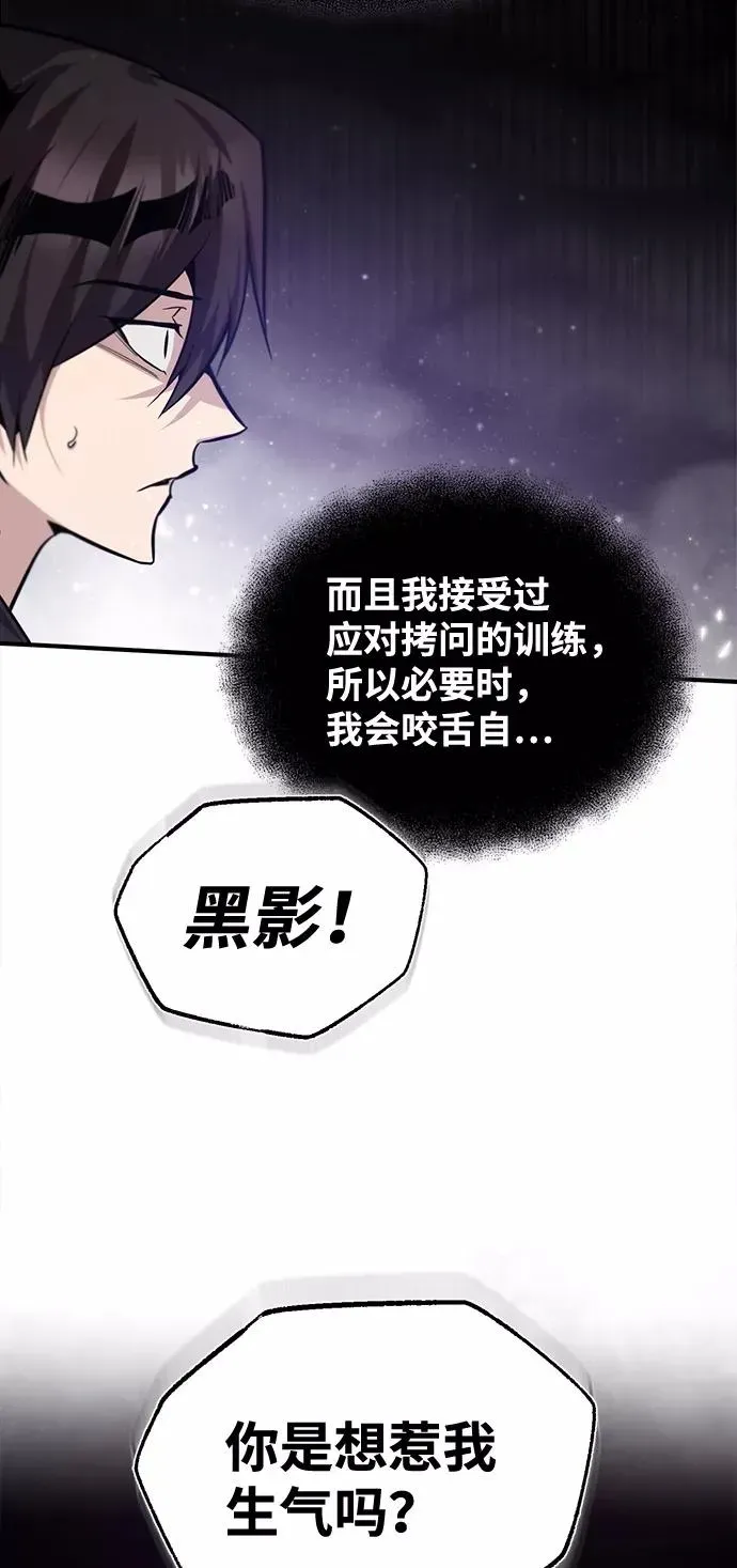 绝世名师百师父 [第36话] 现在不可能了 第78页