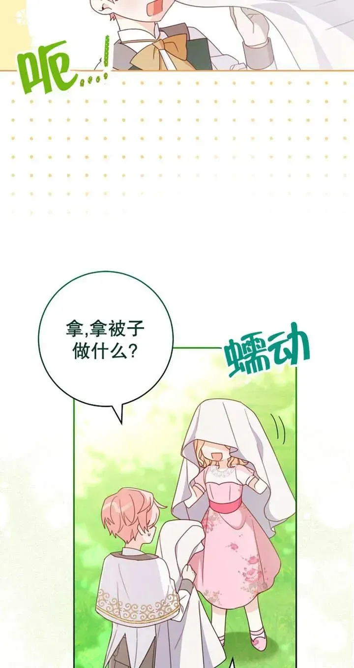 请珍惜朋友 第04话 第78页