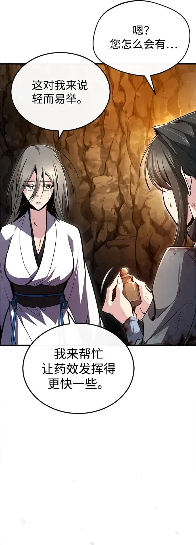 绝世名师百师父 [第79话] 真吵啊 第78页